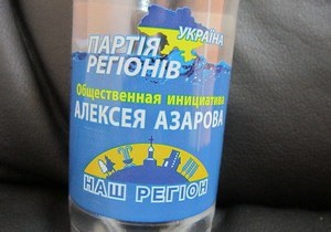 В Славянске сын Азарова раздавал праздничную воду от Партии регионов