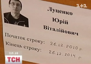 Журналистам показали только камеру Луценко, сославшись на его отказ встречаться с прессой