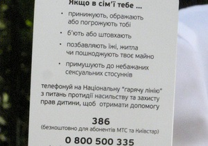 В Украине распространят 100 000 карточек помощи жервтам домашнего насилия