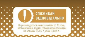 Компания «Оболонь» стала наносить на этикетку информацию относительно нормы потребления пива