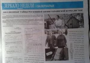 В Киеве раздавали фальшивую газету Зеркало недели. Украина