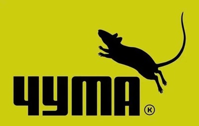  Чума  в России: реакция украинцев