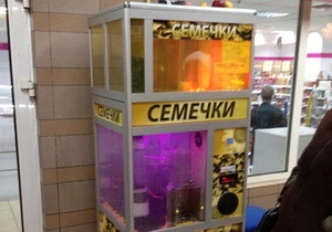 В Киеве появятся автоматы по продаже семечек
