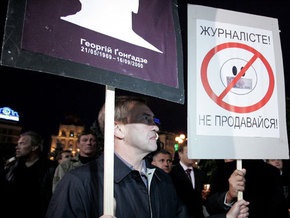 В Киеве почтили память Гонгадзе
