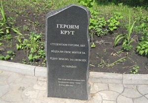Суд запретил восстанавливать памятник Героям Крут в Харькове