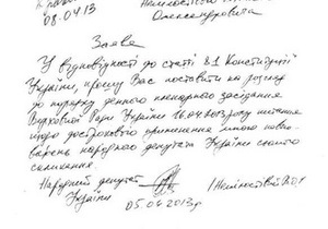 Покинувший Батьківщину нардеп просит досрочно лишить его депутатских полномочий