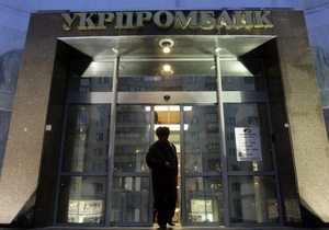 Ъ: Кредиторы оспорят ликвидацию Укрпромбанка в суде