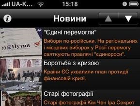 Впервые украинский новостной телеканал покажут на iPhone и iPod Touch