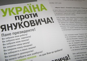 Депутаты принесли резолюцию митинга Украина против Януковича к Администрации Президента