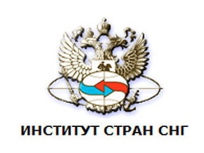 МИД РФ: Обвинения Украины в адрес Института стран СНГ безосновательны