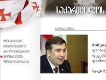 Сайт президента Грузии подвергся хакерской атаке