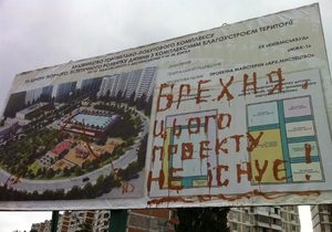 Киевлян зовут на акцию протеста против строительства как бы торгового центра на Троещине