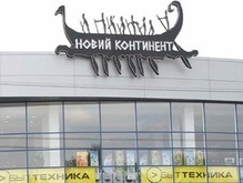 В Днепропетровске горит торгово-развлекательный центр