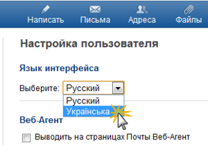 Почтовый сервис Mail.ru получил украиноязычный интерфейс