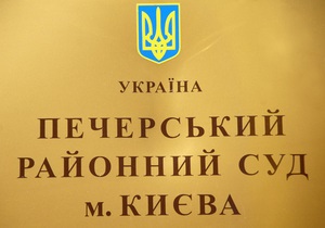 Свободе отказали в привлечении судьи Печерского суда к ответственности