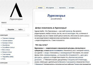 В России интернет-энциклопедию Луркоморье внесли в реестр запрещенных сайтов