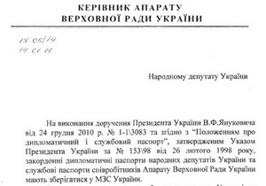 Депутатов Верховной Рады просят сдать дипломатические паспорта