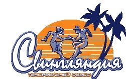 В Украине прошел Международный фестиваль по свингденсу «Свингляндия 2010»