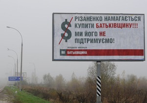 УДАР: В Броварах появились фальшивые билборды Батьківщини