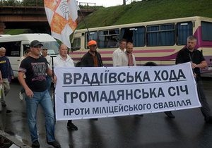 Врадиевка - милиция - Участники шествия из Врадиевки намерены пикетировать МВД