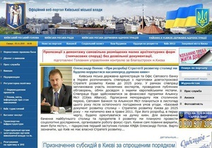 БЮТ: Власти хотят потратить 650 тыс гривен на обновление сайта КГГА