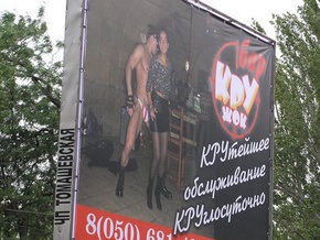На улицах Одессы появились билборды с начальницей КРУ в стрип-клубе