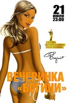 Вечеринка Одесского международного кинофестиваля  Богини 