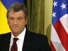 Ющенко: Отношения с США являются для нас знаковыми