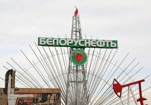 США ввели санкции против крупнейшей нефтяной компании Беларуси