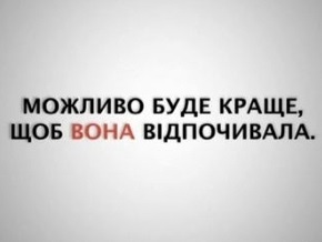 УП: Суд запретил антирекламу Тимошенко
