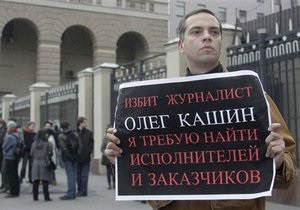 Фотогалерея: Дело Кашина. От российских властей требуют найти заказчиков нападения на журналиста