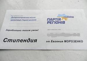 В Днепропетровске регионал раздавал школьникам деньги в конвертах