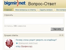 Bigmir)net запустил сервис Вопрос-Ответ