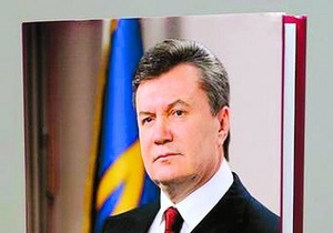 Американский профессор рассказал, как трудно было найти книгу Януковича