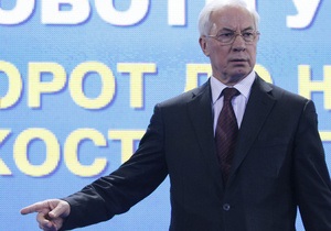 Азаров: Украина ищет альтернативу дорогому российскому газу