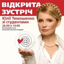 Проект Тимошенко Ідеальна країна выкупила Интернет партия Украины