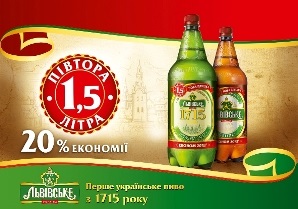 Пиво  Львовское  будет продаваться в новой ПЭТ-бутылке