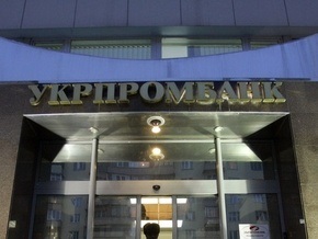 НБУ обещает защитить вкладчиков Укрпромбанка