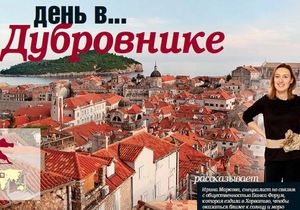 10 вещей, которые нужно знать о Дубровнике