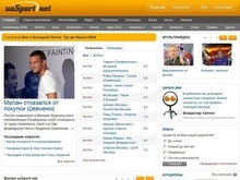 Запущен обновленный спортивный сайт uaSport.net