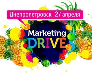 MarketingDrive в Днепропетровске. Витаминная подзарядка для бизнеса!