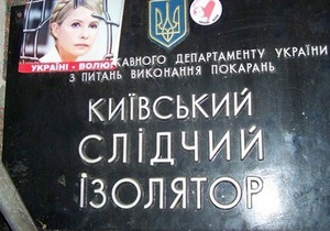 DW: Украину всколыхнул фильм о СИЗО, в котором сидела Тимошенко