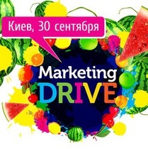 Marketing Drive в Киеве: на гребне новых тенденций в бизнесе