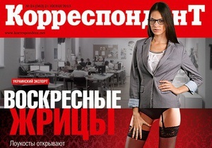 Корреспондент: Украинки свободных нравов нашли новый способ заработка - уикенд-проституцию