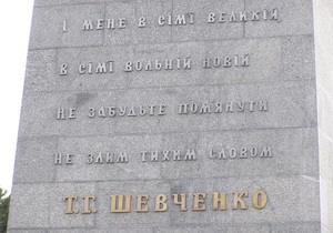 В Днепропетровске во время реставрации памятника Шевченко допустили грамматические ошибки в подписи