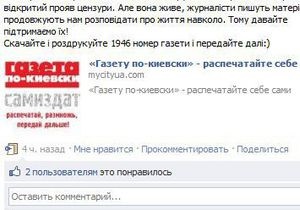 Газета по-киевски призвала читателей самим распечатать выпуск