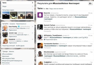 Падение метеорита под Челябинском: В Twitter появилось более десятка аккаунтов Челябинского метеорита