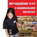 Бесплатный мерчандайзинг - акция партнёров компании УВК