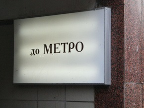 Власти Киева ограничили до ноября вход на станцию метро Золотые ворота