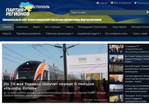 Хакеры атаковали сайт севастопольской организации Партии регионов